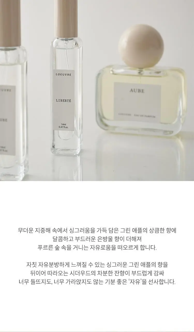 [NEW] 루에브르 리베르떼 오 드 퍼퓸 14ml 상세페이지 4